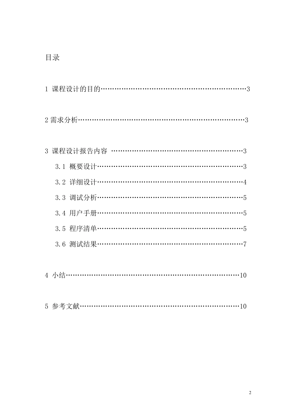 学生搭配问题_第2页