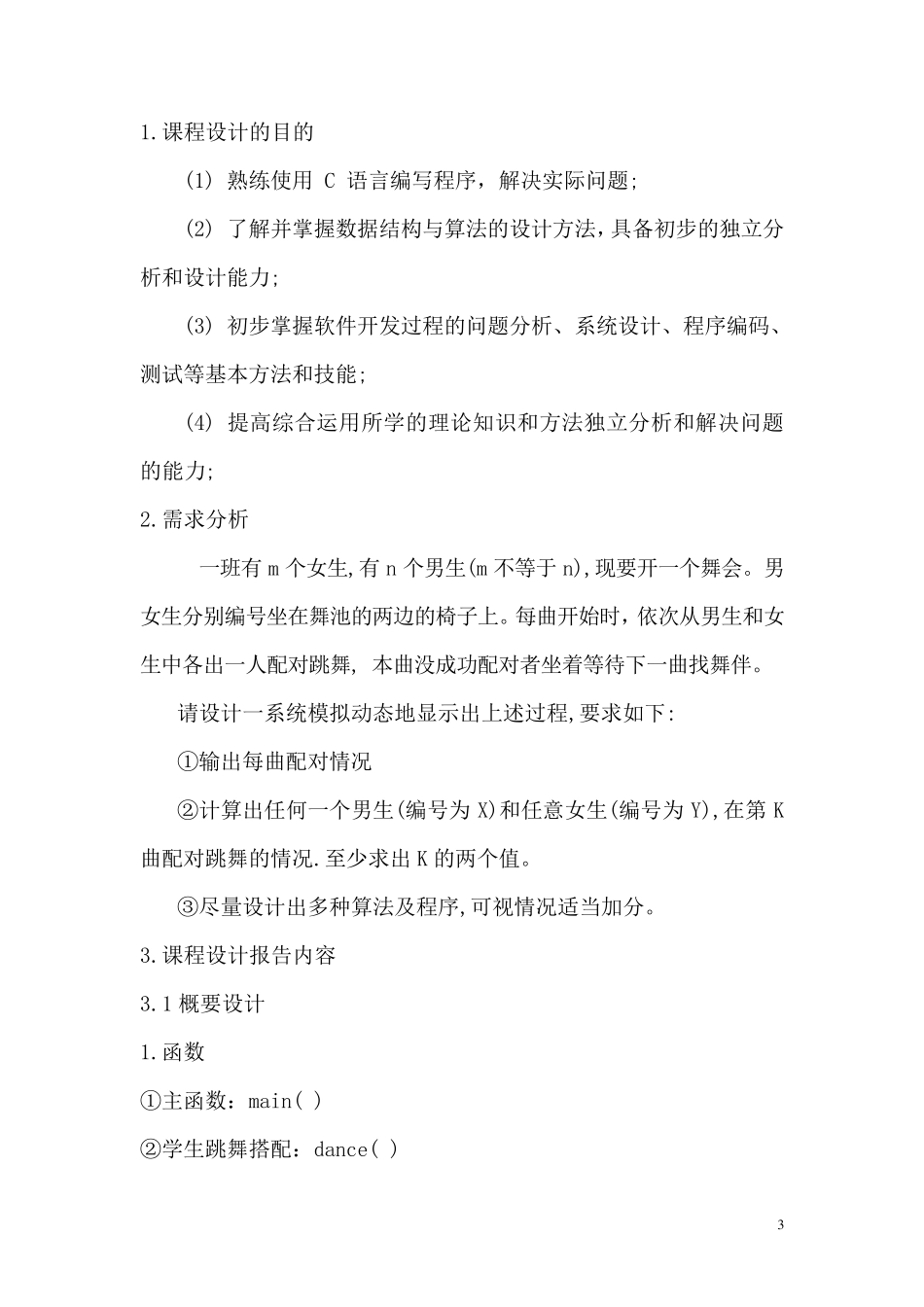 学生搭配问题_第3页