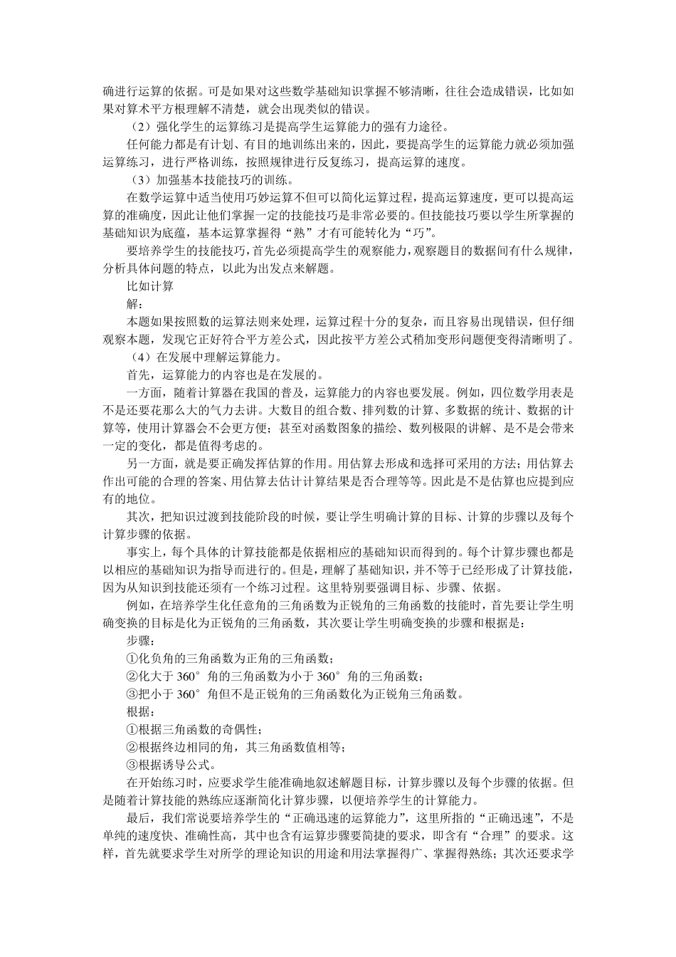 学生数学基本能力的培养_第2页