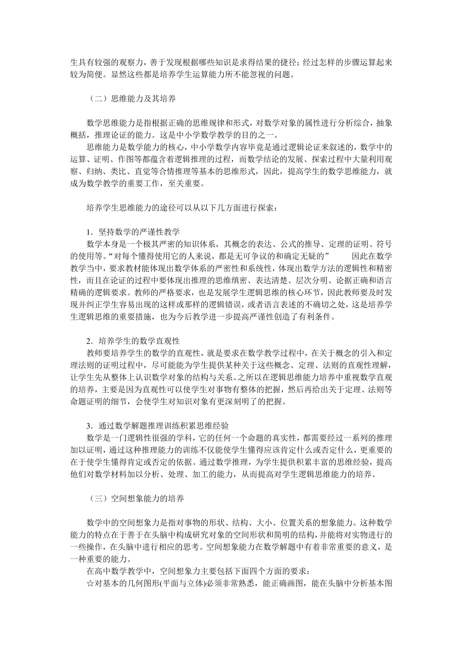 学生数学基本能力的培养_第3页