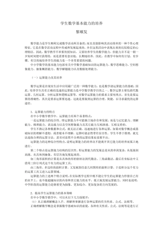学生数学基本能力的培养