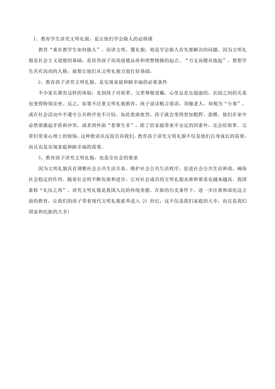 学生文明礼貌教育_第2页