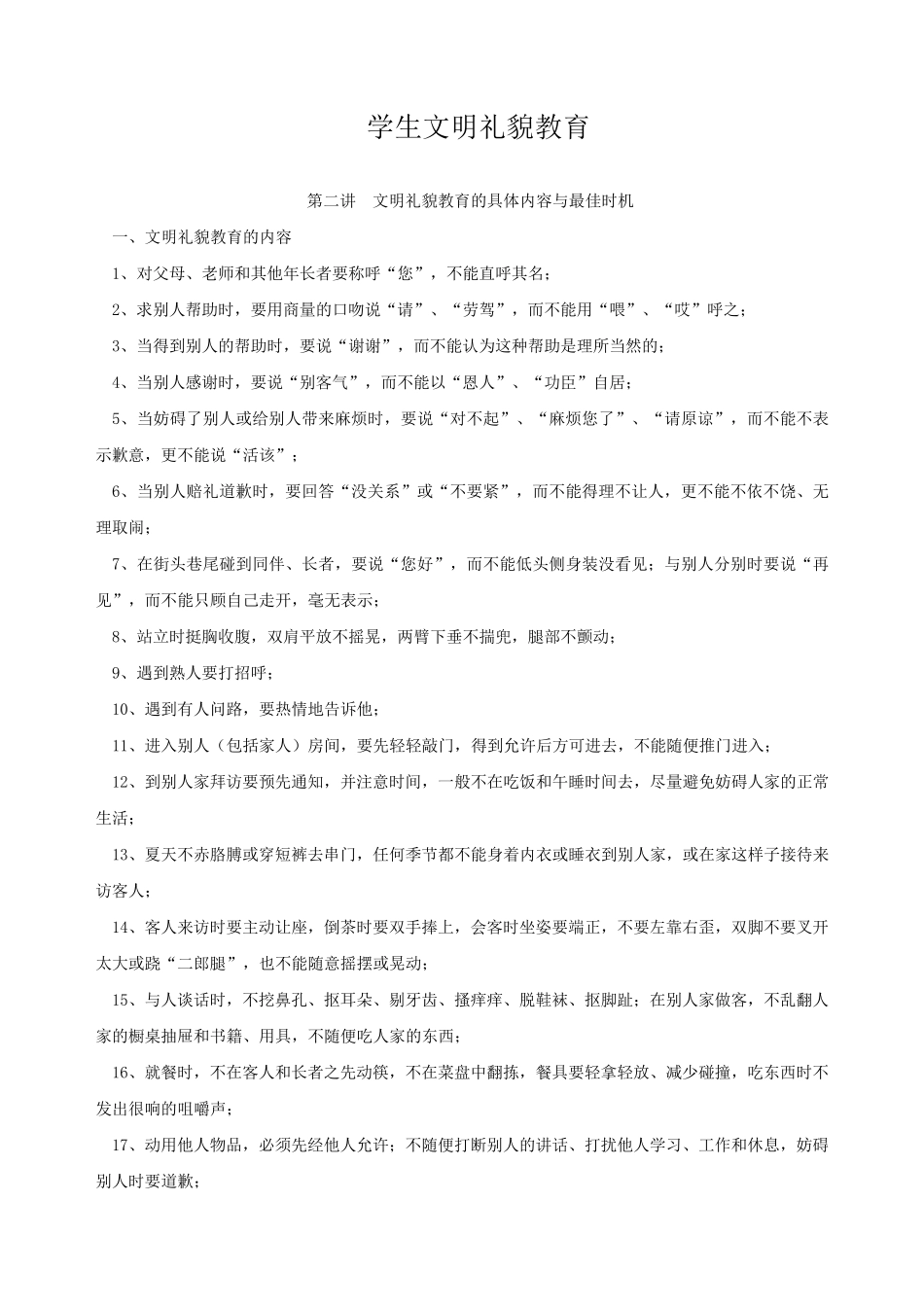 学生文明礼貌教育_第3页