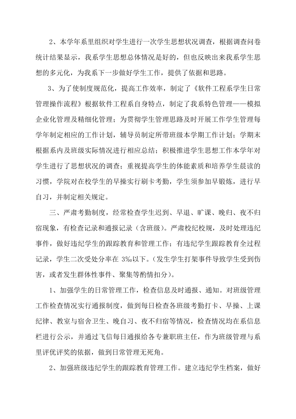 学生日常管理自评报告_第2页