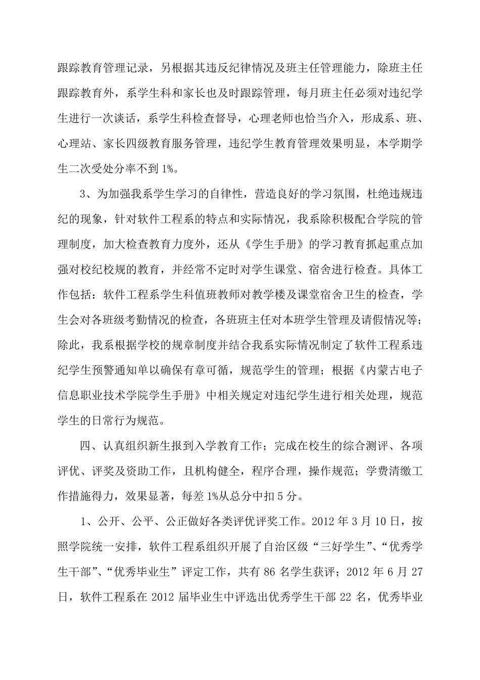 学生日常管理自评报告_第3页