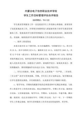 学生日常管理自评报告