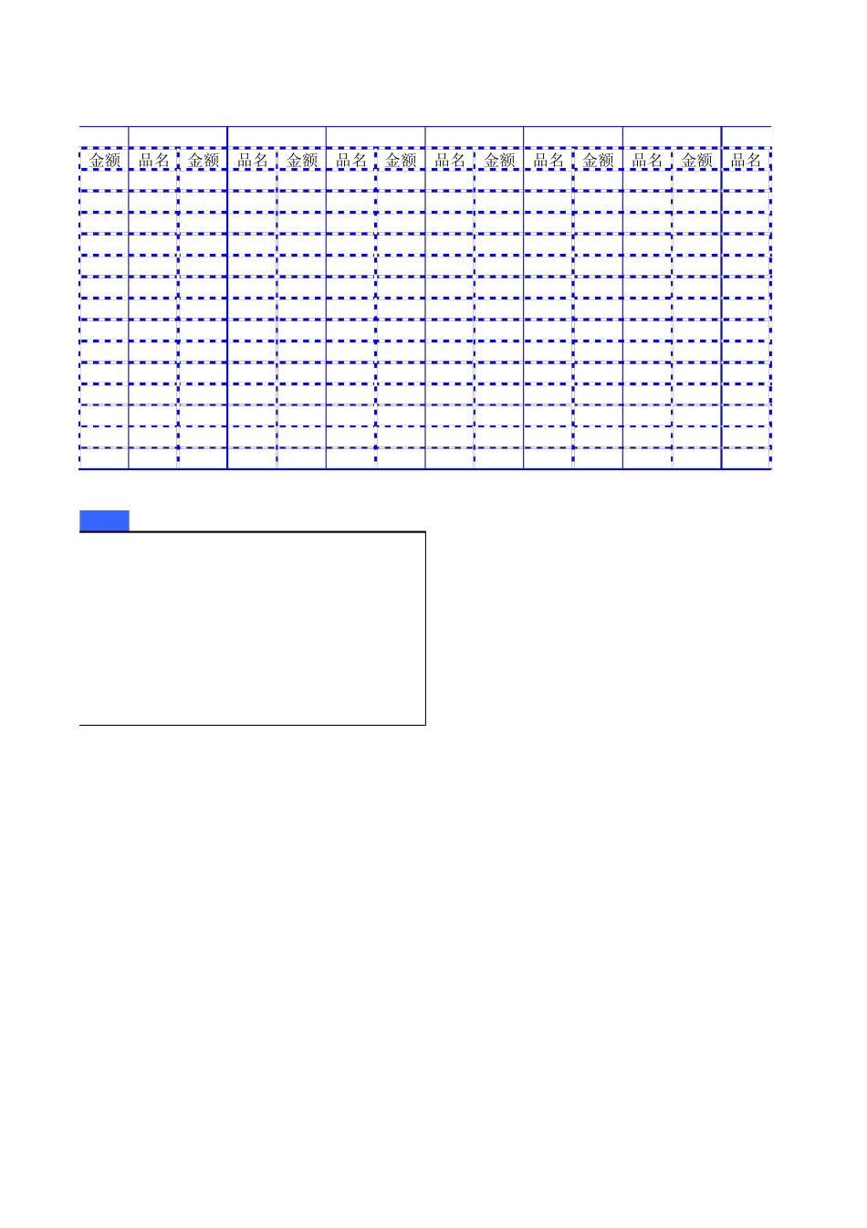 学生日常开支统计表_第2页