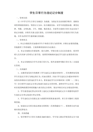学生日常行为违纪记分制度