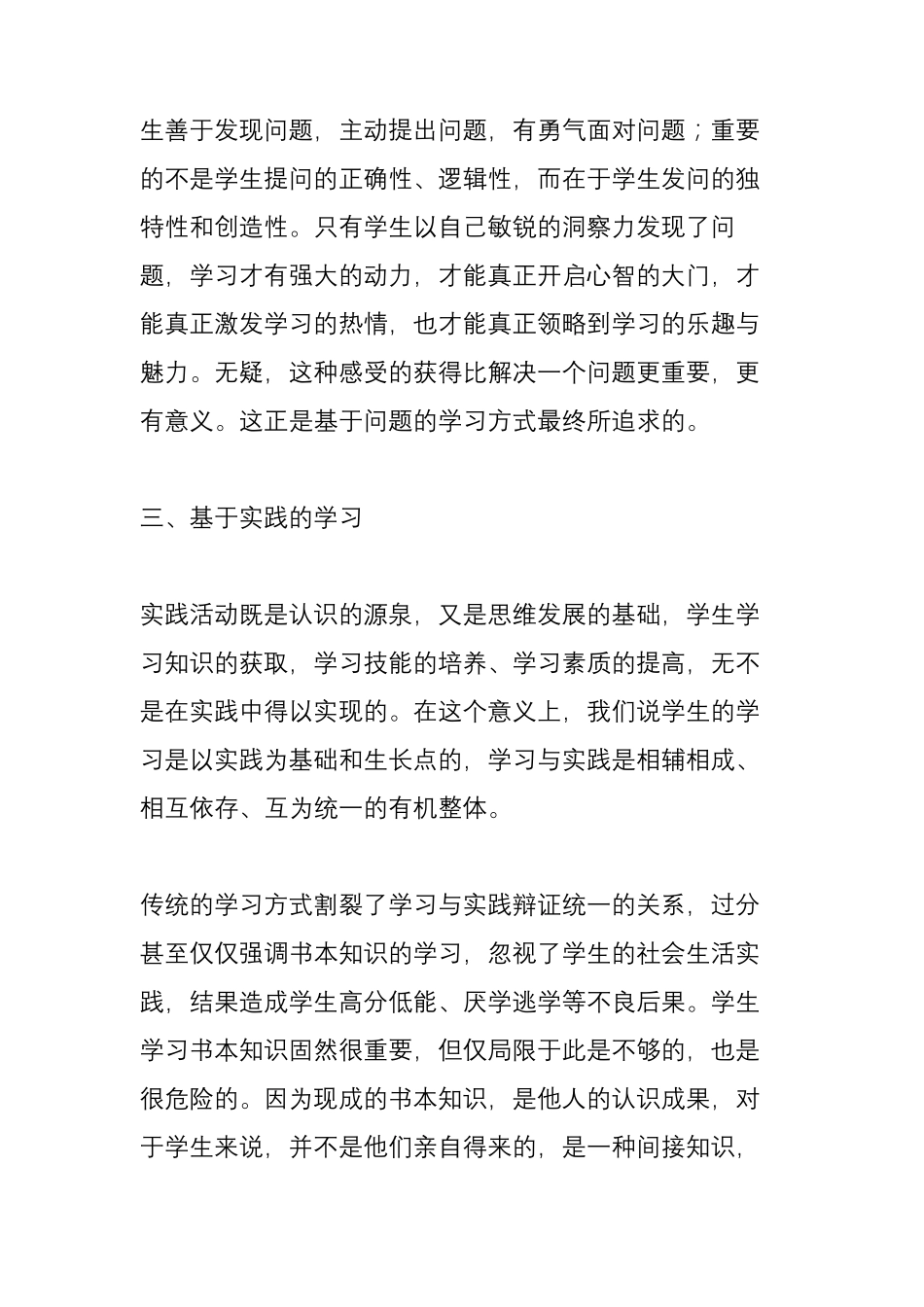学生最喜欢的七大学习方式_第3页