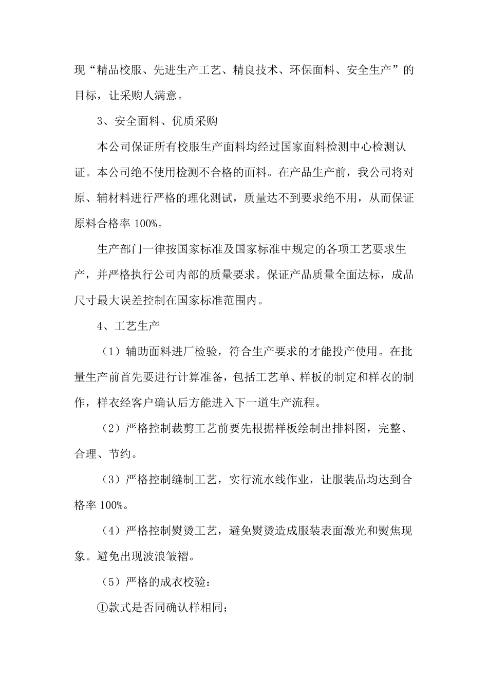 学生服装采购供货实施方案_第2页