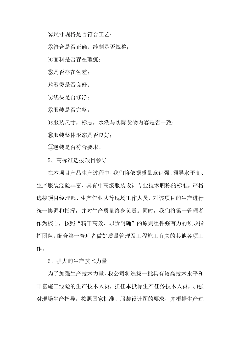 学生服装采购供货实施方案_第3页