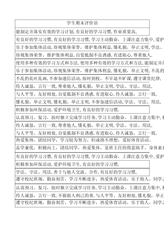 学生期末评价语