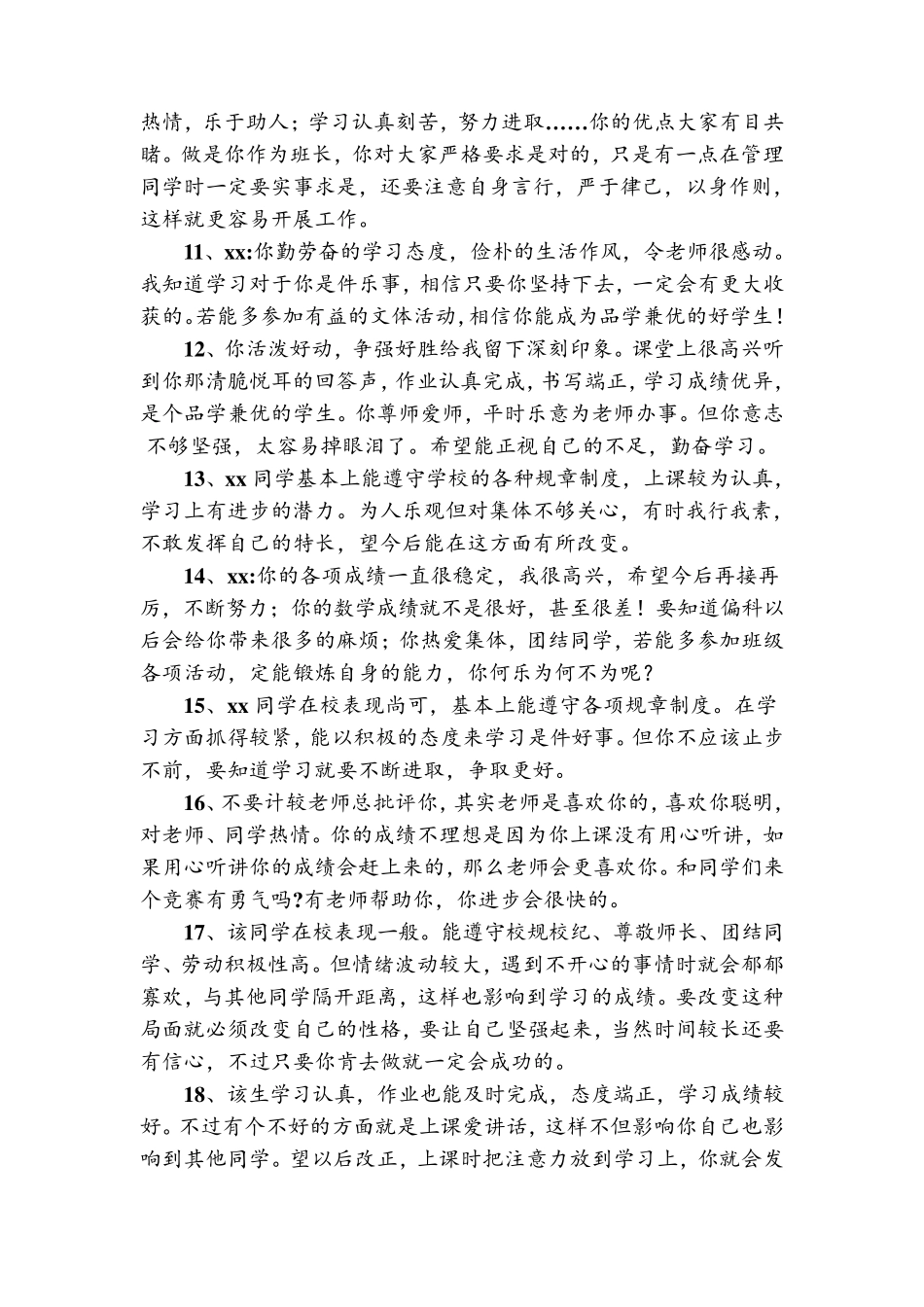 学生期末评语大全(50条)_第2页