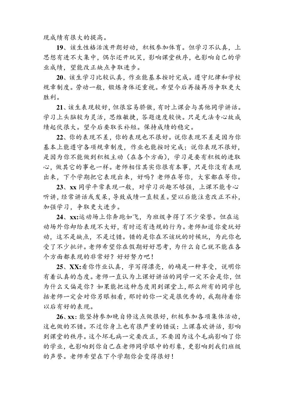 学生期末评语大全(50条)_第3页