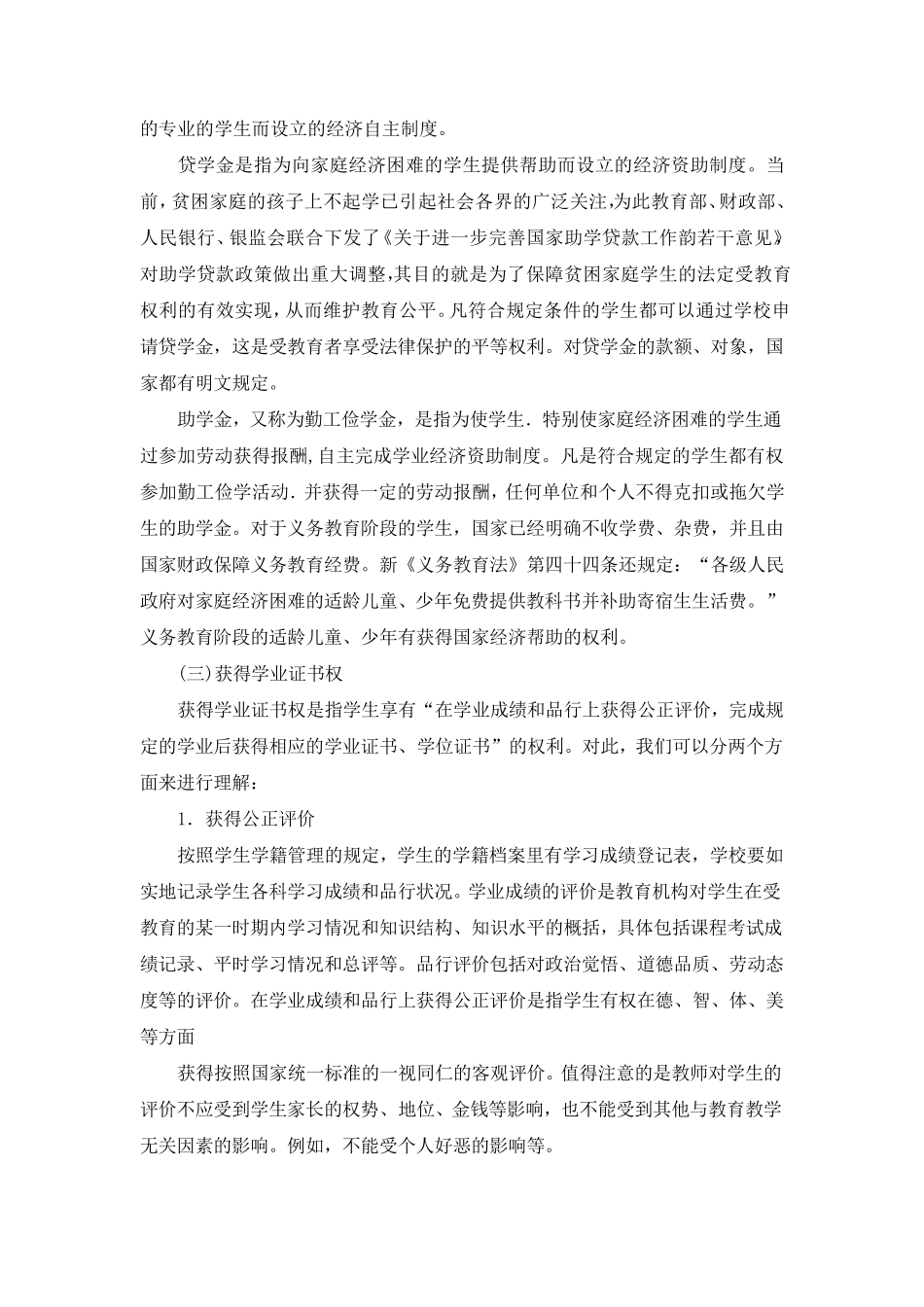 学生权利和保护_第2页