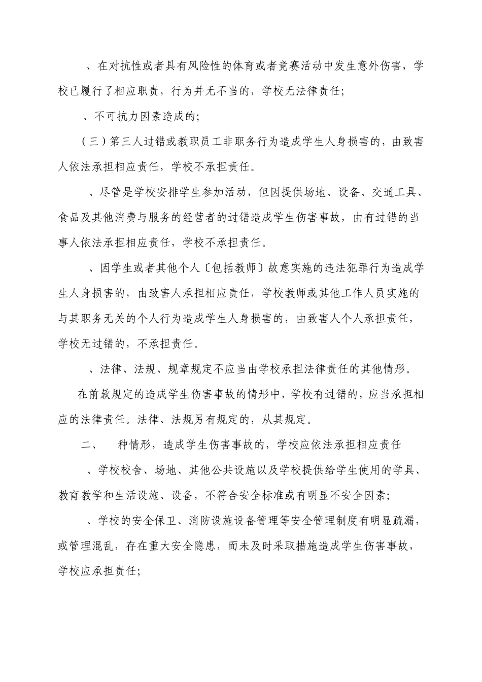 学生校内意外伤害的有关规定_第2页