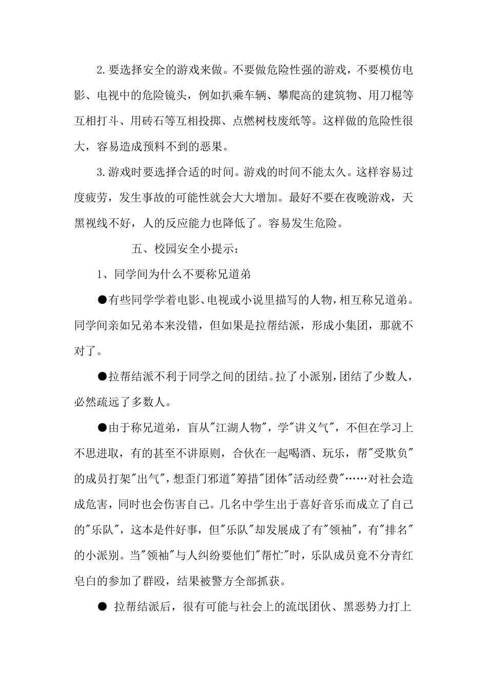 学生校园安全常识大全_第3页