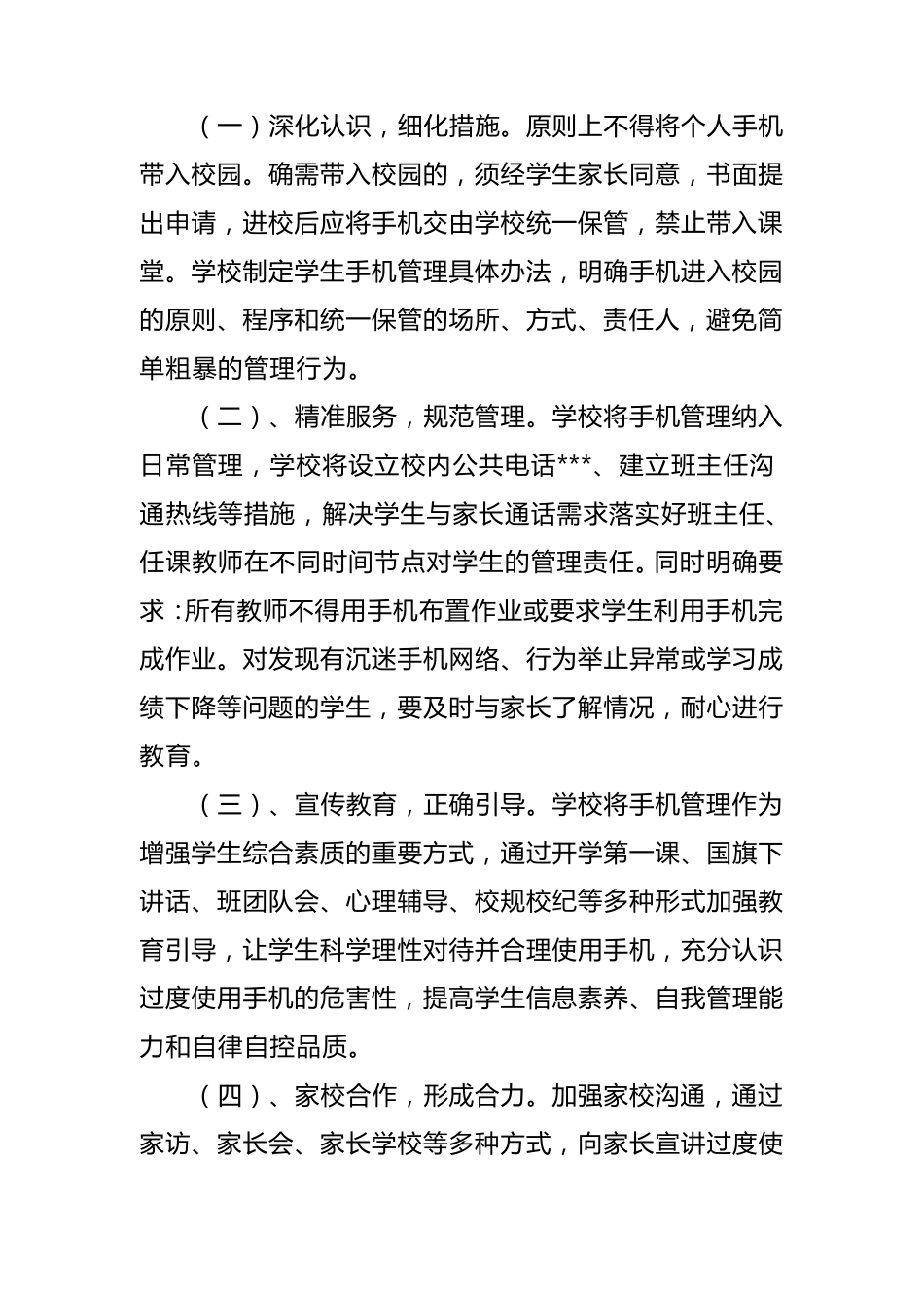 学生校园手机管理工作方案_第2页