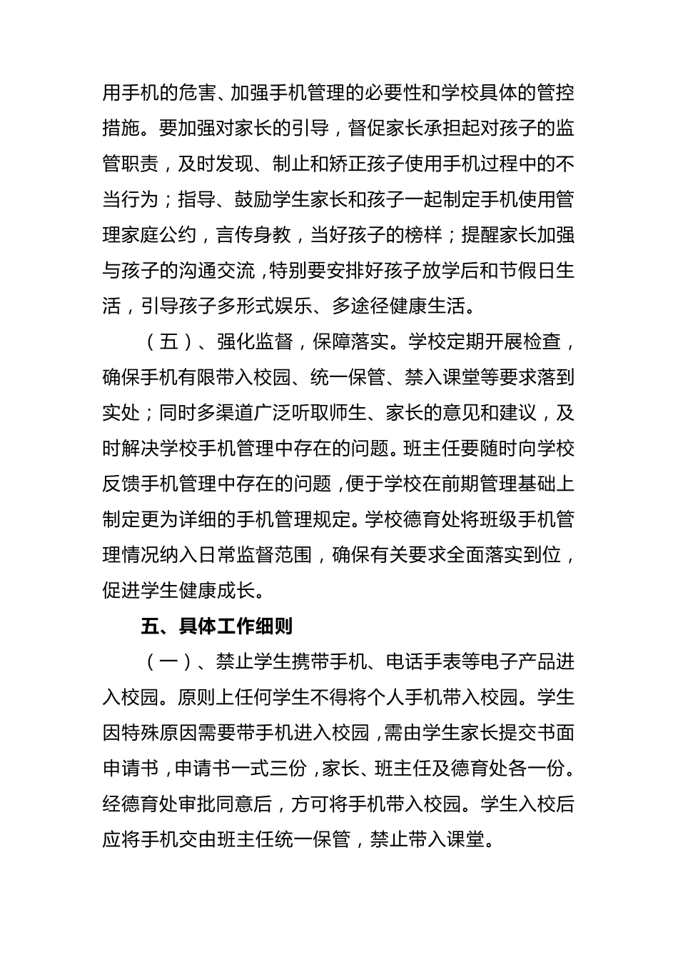 学生校园手机管理工作方案_第3页