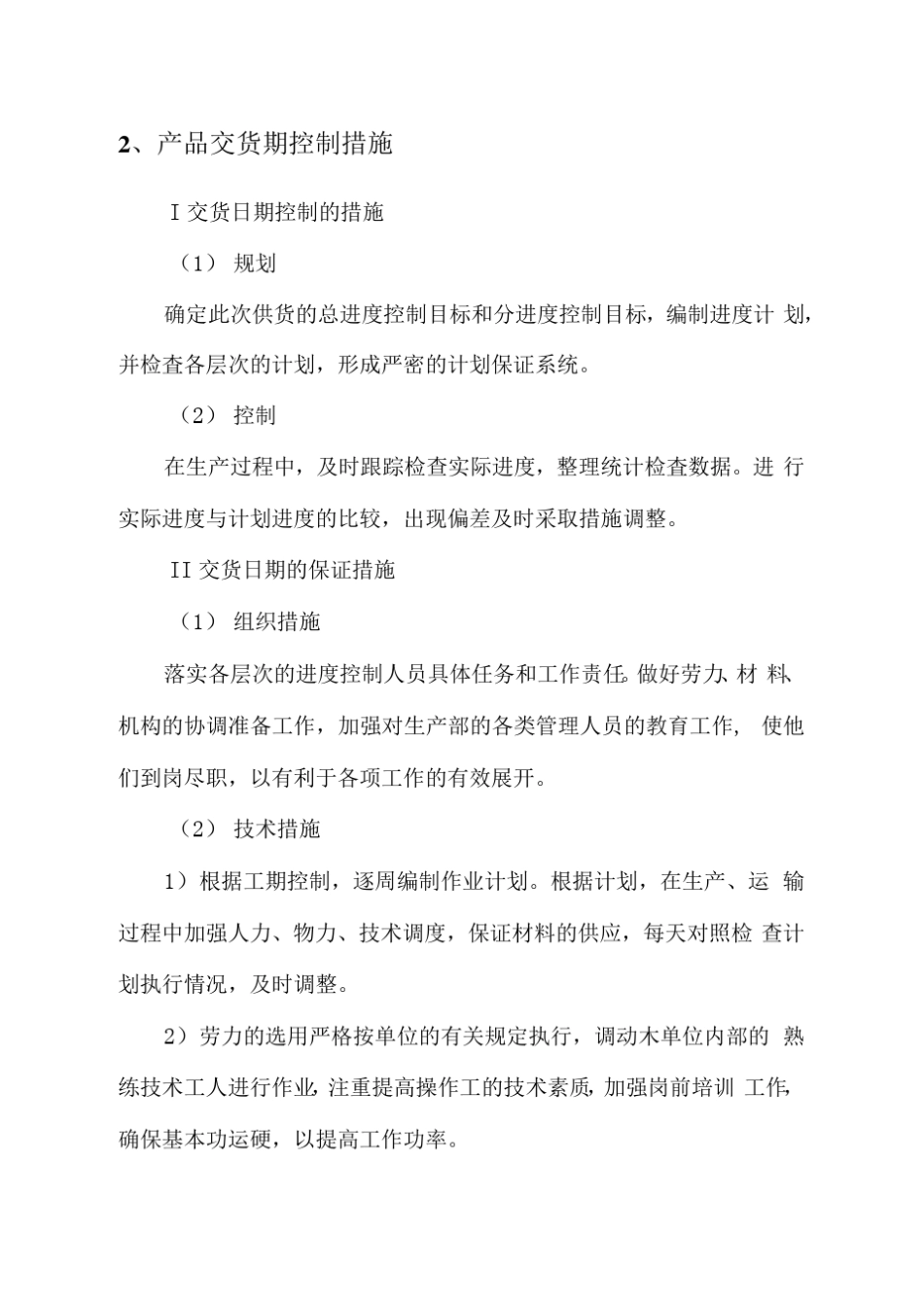 学生校服供货服务方案_第3页