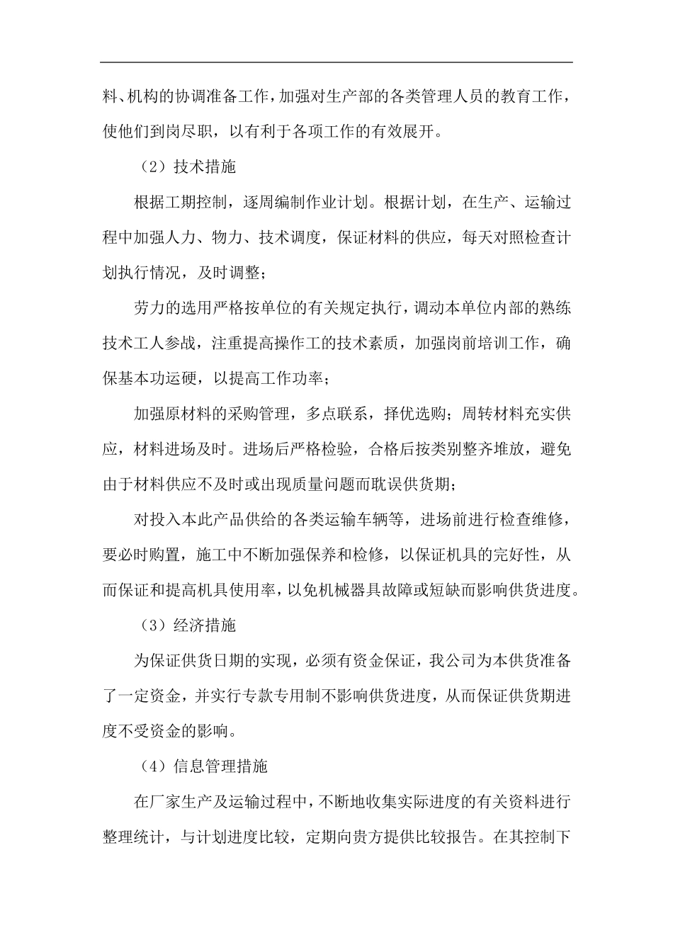 学生校服及教师工装供货保障方案_第2页