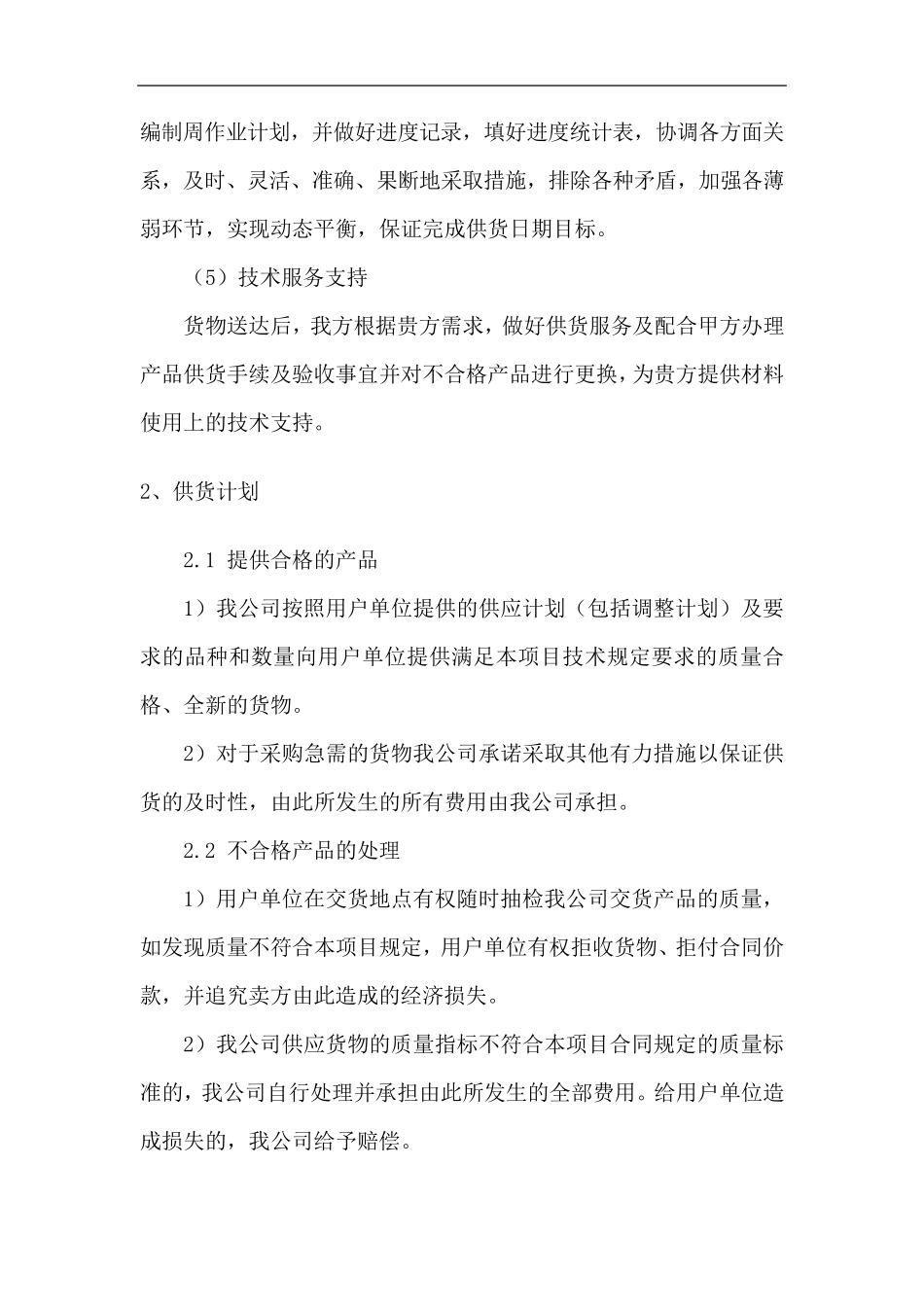 学生校服及教师工装供货保障方案_第3页