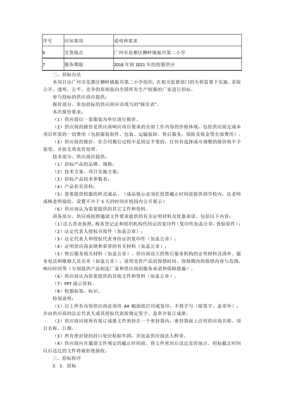 学生校服采购项目方案_第2页