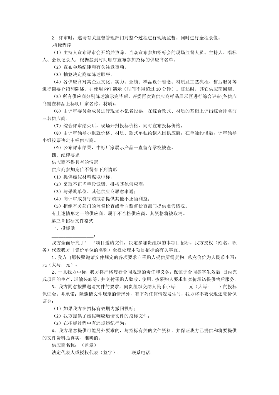 学生校服采购项目方案_第3页