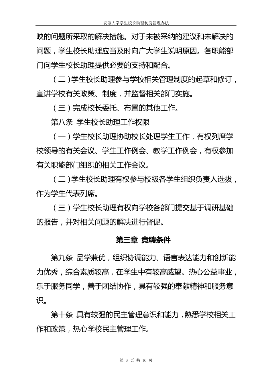 学生校长助理制度暂行办法_第3页