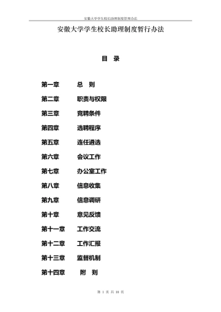 学生校长助理制度暂行办法