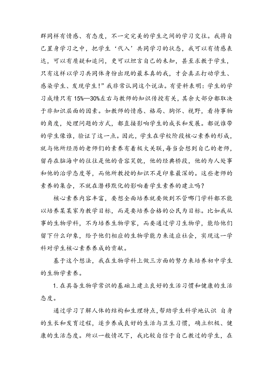 学生核心素养心得体会_第2页