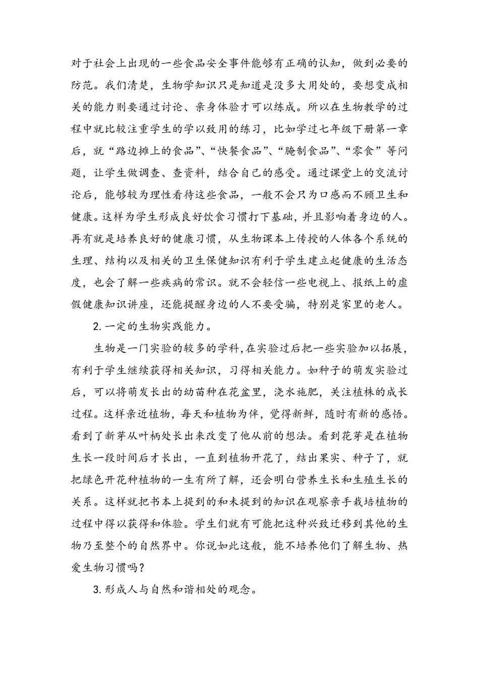 学生核心素养心得体会_第3页