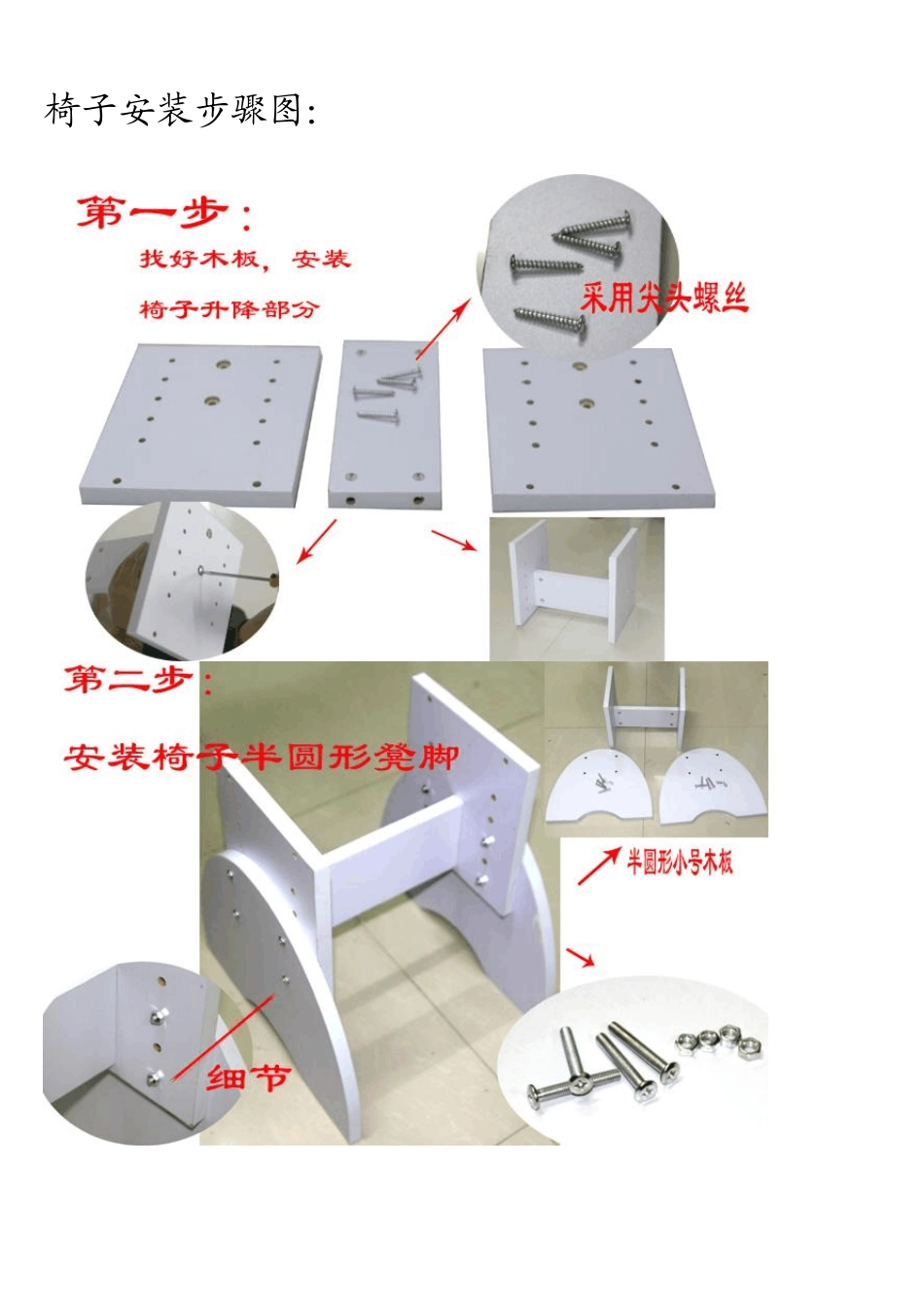 学生桌椅安装步骤图_第1页