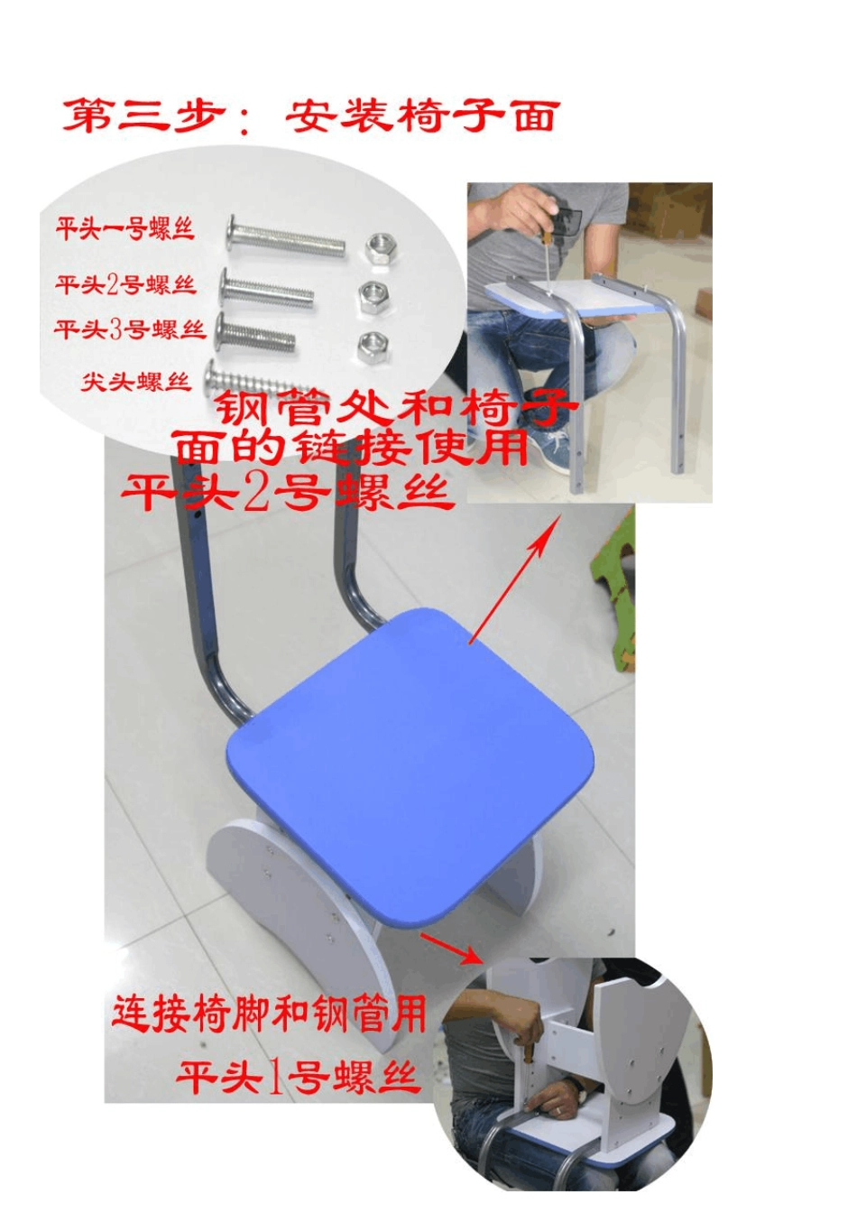 学生桌椅安装步骤图_第2页