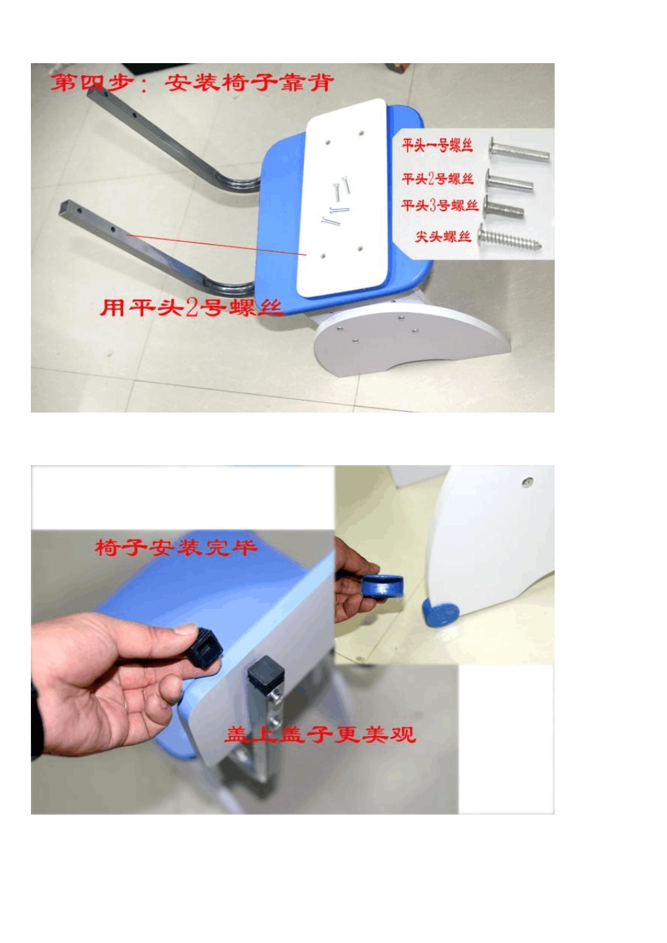 学生桌椅安装步骤图_第3页