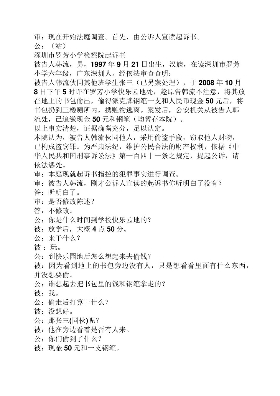 学生模拟法庭案例_第2页