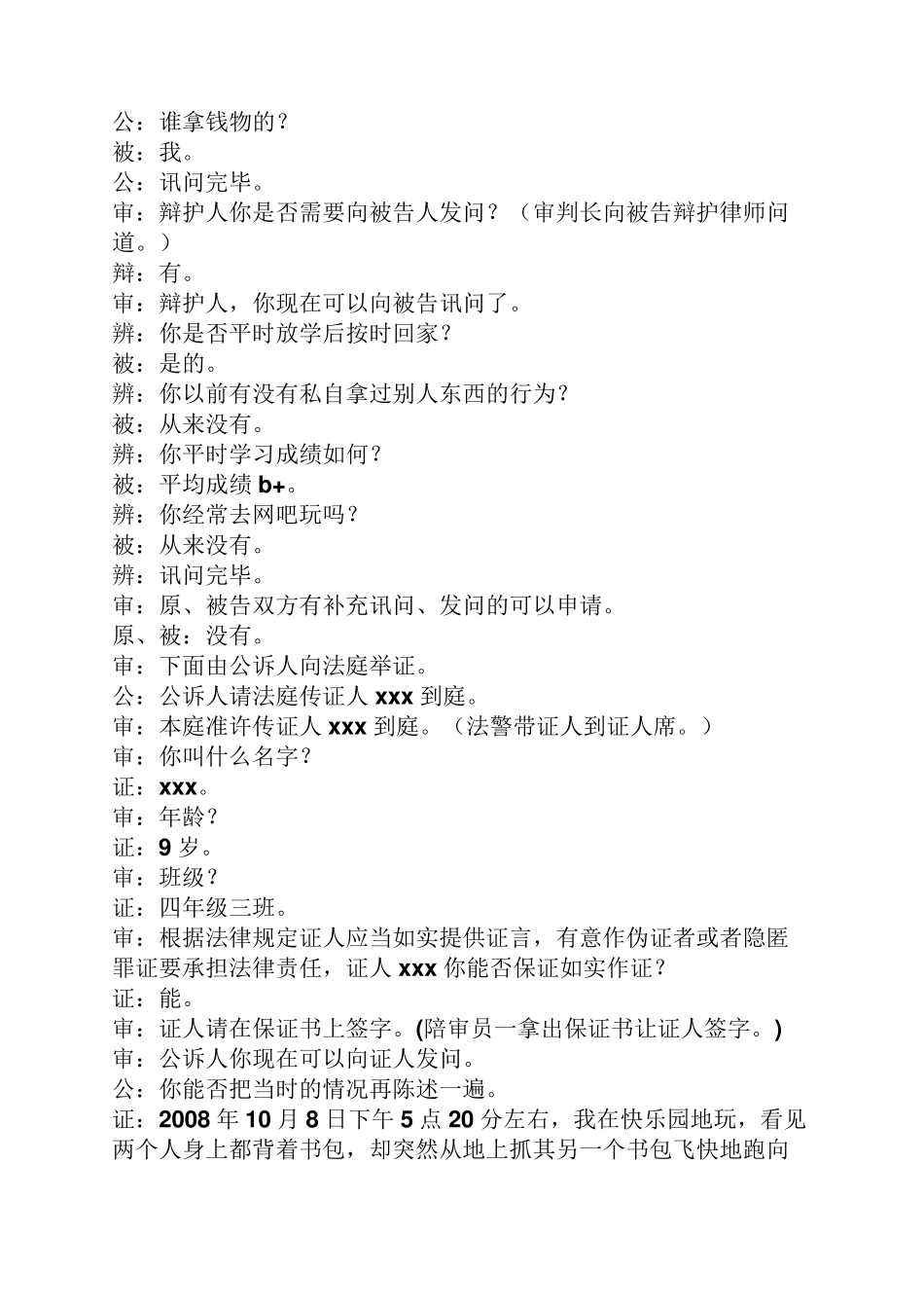 学生模拟法庭案例_第3页