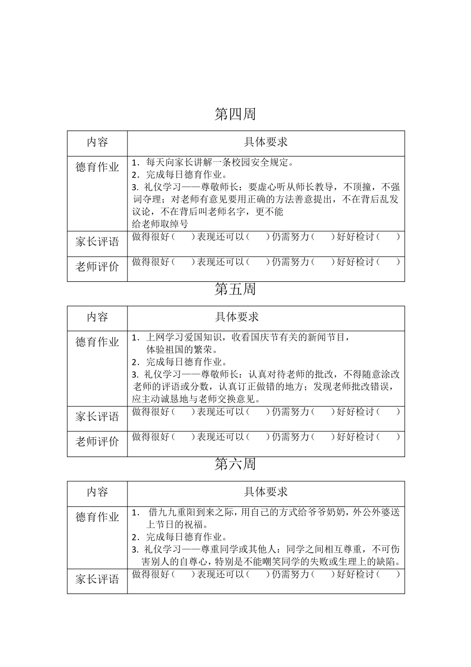学生每周德育作业_第2页