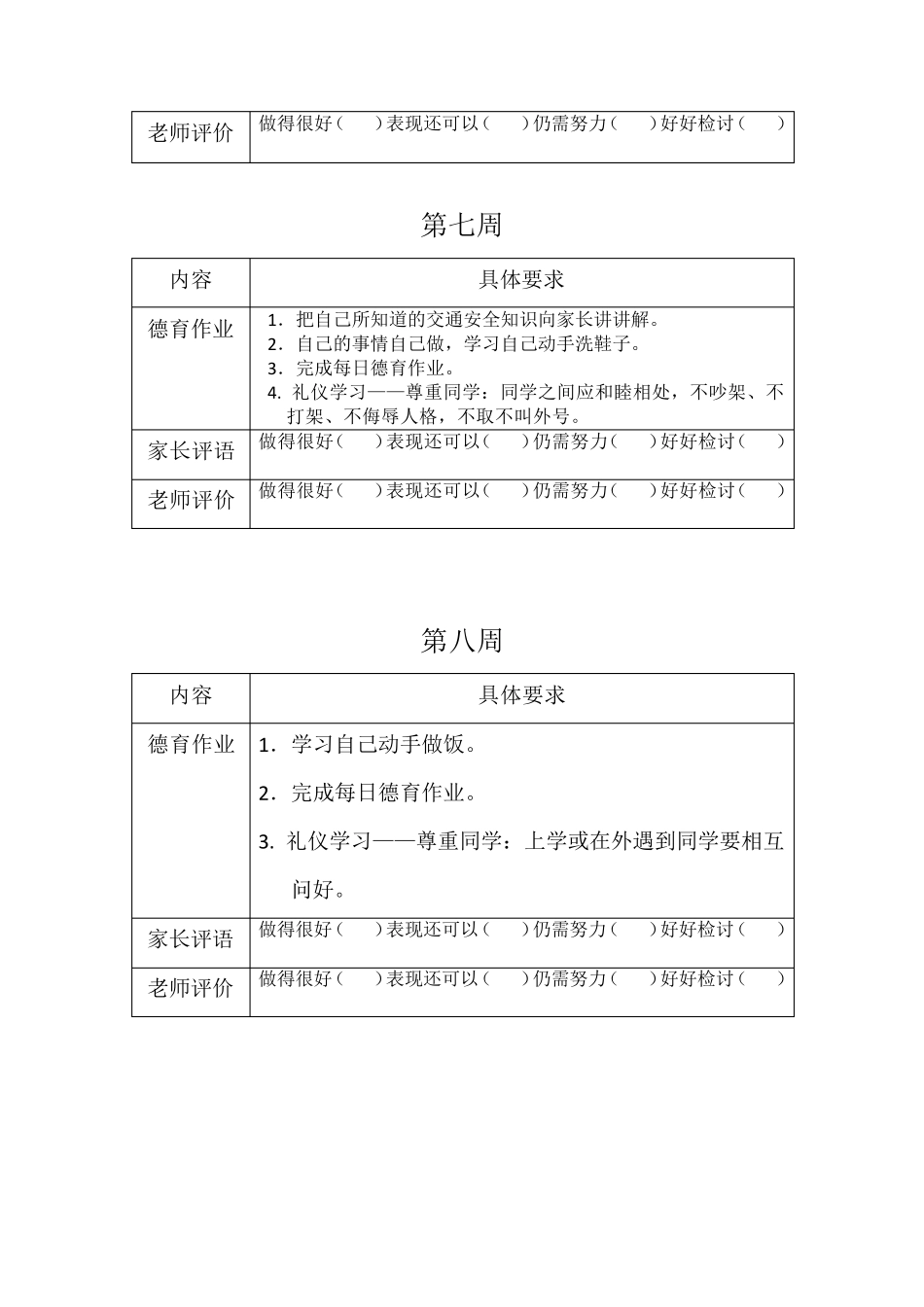 学生每周德育作业_第3页