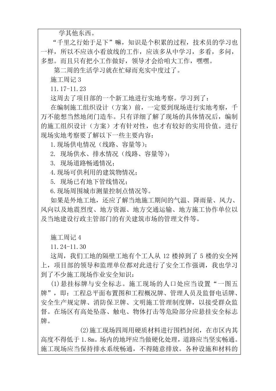 学生毕业实习周记表_第2页