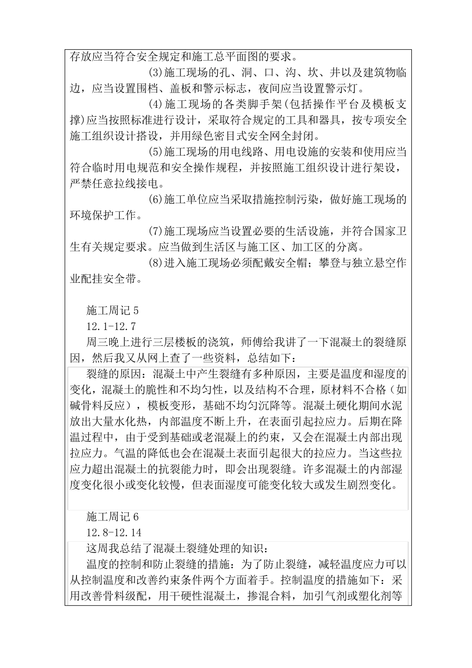 学生毕业实习周记表_第3页