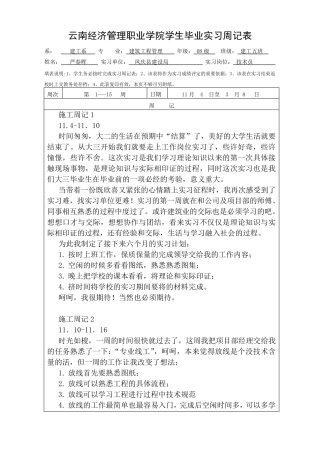 学生毕业实习周记表