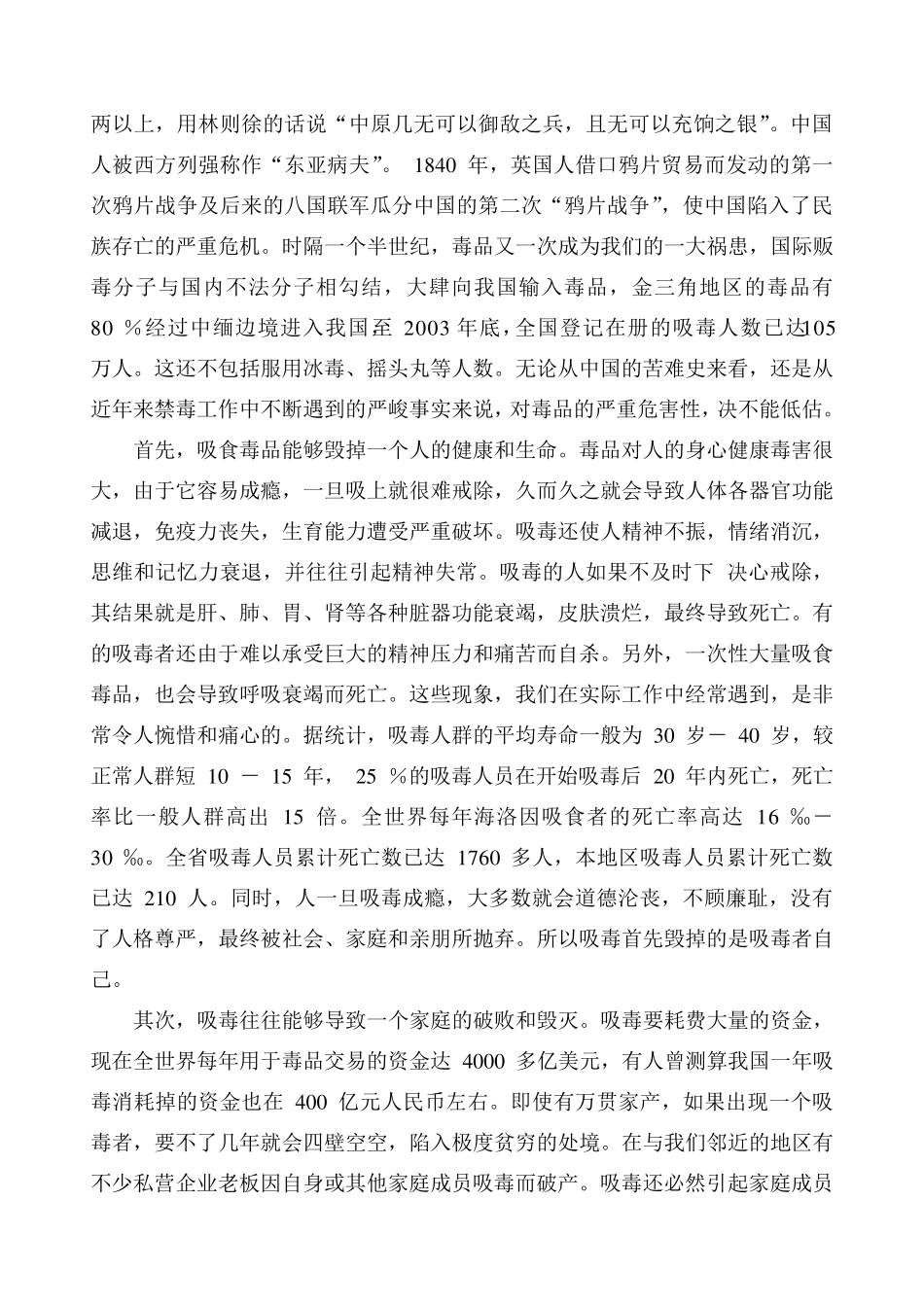 学生毒品预防教育演讲稿_第3页