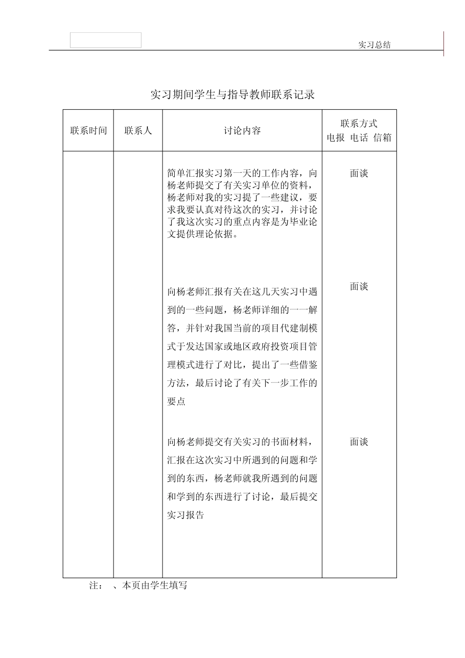 学生毕业实习手册填写模板_第2页