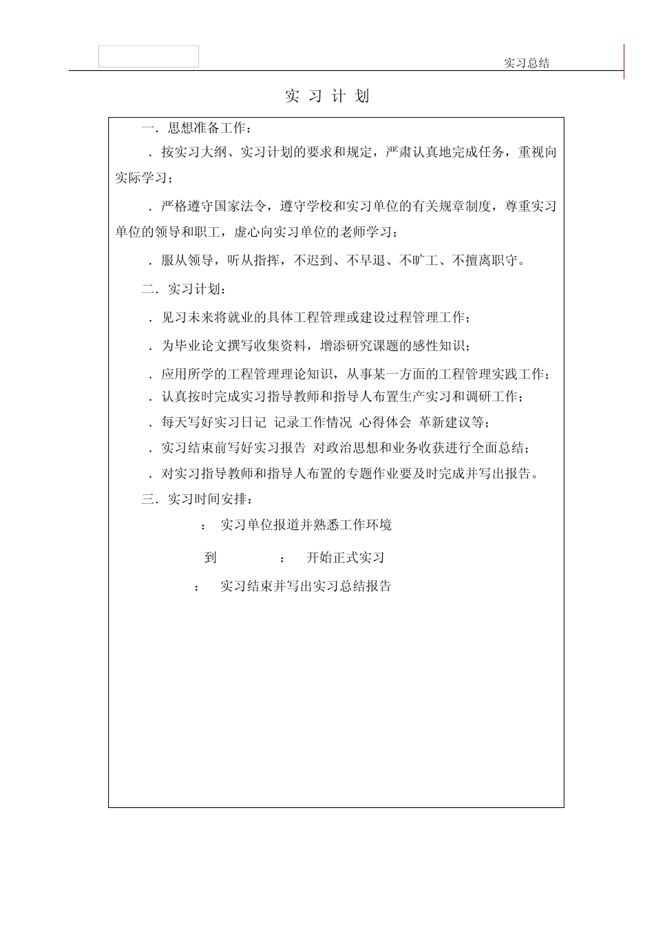 学生毕业实习手册填写模板_第3页