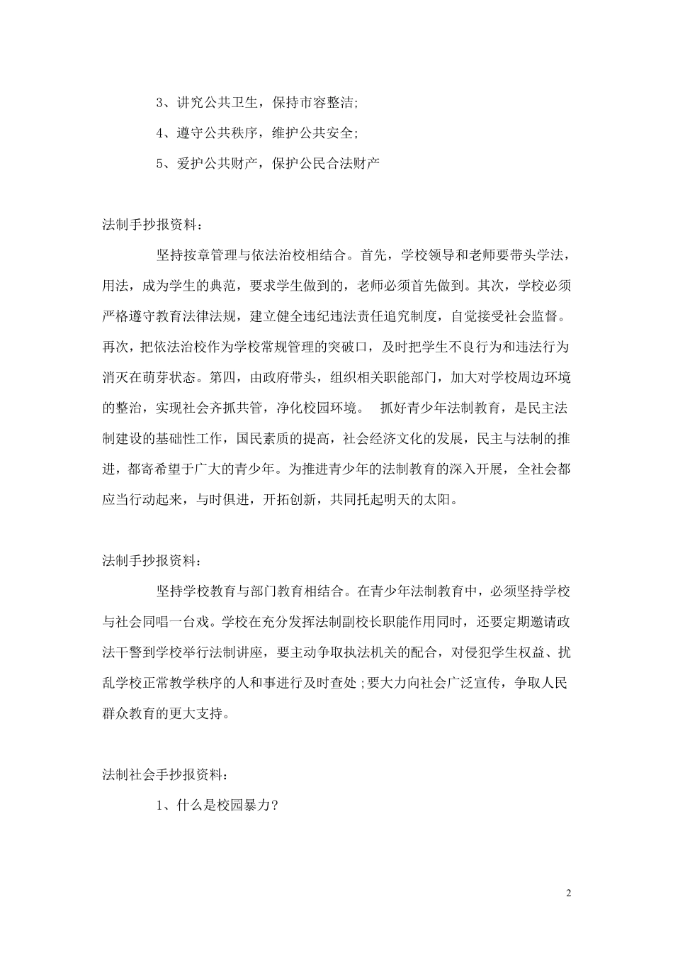 学生法制手抄报资料_第2页