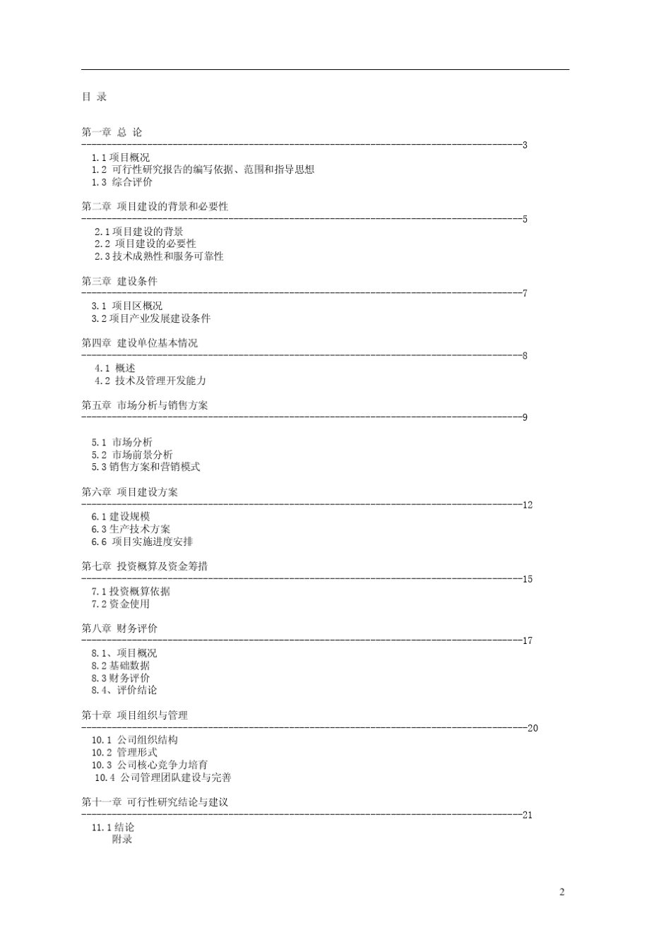 学生毕业照数码影像项目可行性报告3_第2页