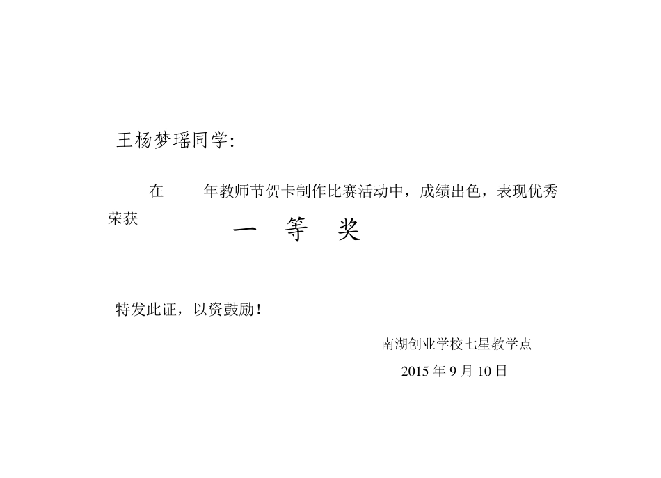 学生活动奖状模板_第1页