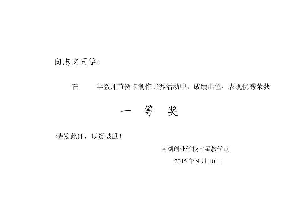 学生活动奖状模板_第2页