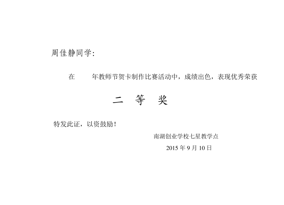 学生活动奖状模板_第3页